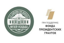 Экскурсия в музей-усадьбу П.П. Семенова-Тян-Шанского